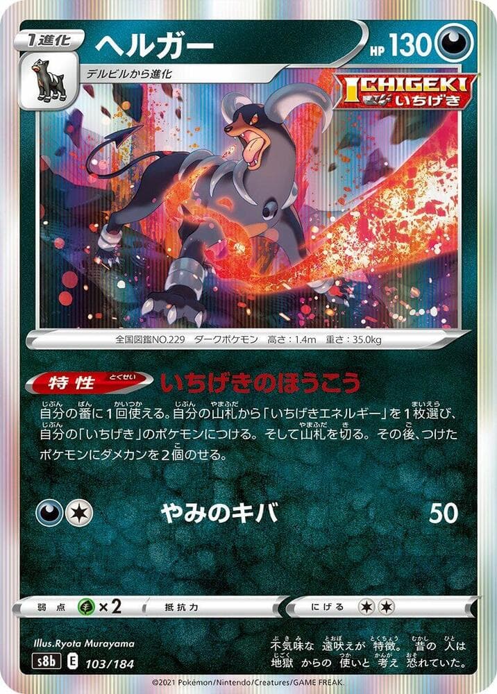 Houndoom 103 Normal