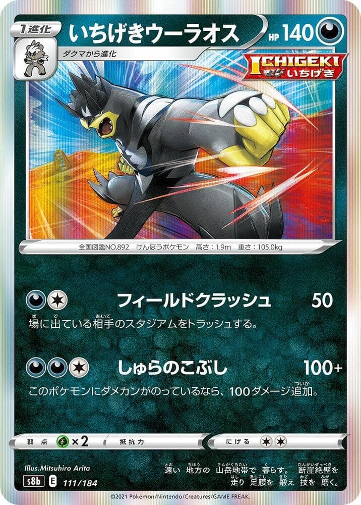 Single Strike Urshifu 111 Normal