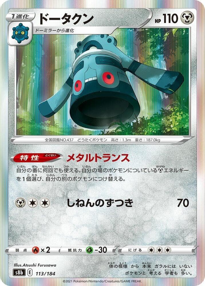 Bronzong 113 Normal