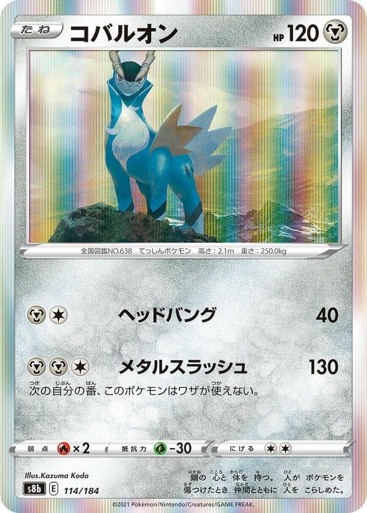 Cobalion 114 Normal