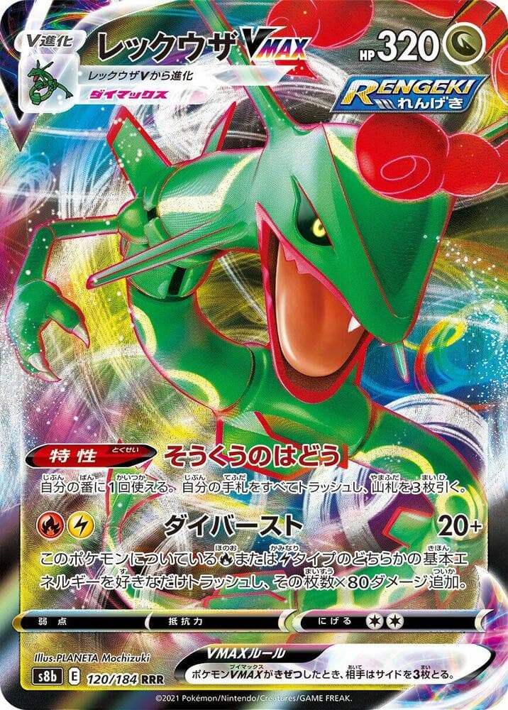 Rayquaza VMAX 120 Normal