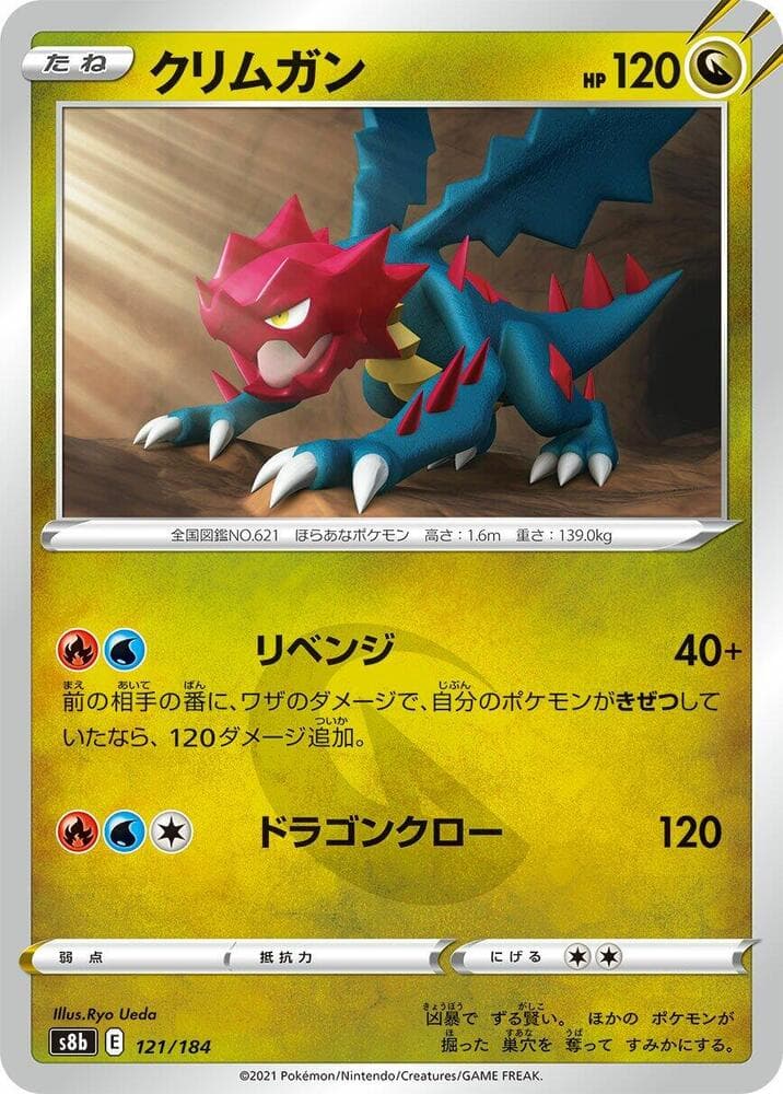 Druddigon 121 Normal