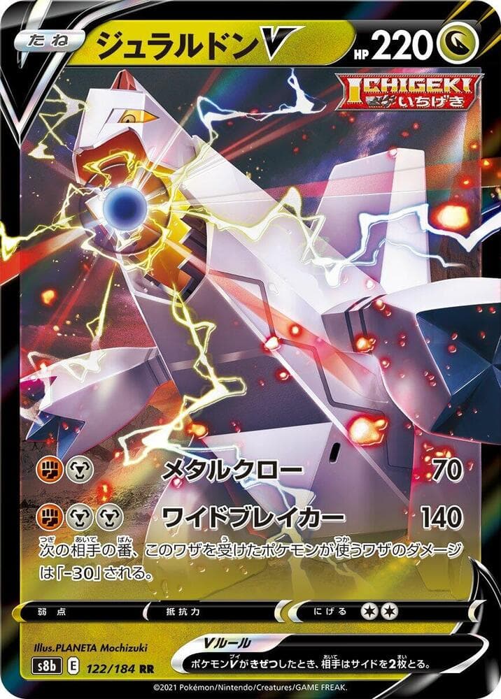 Duraludon V 122