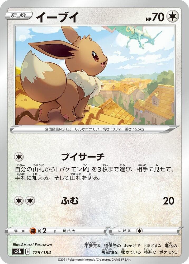 Eevee 125