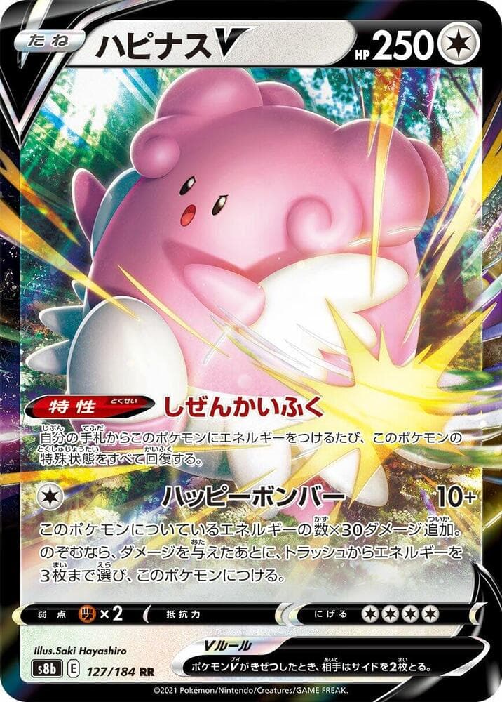 Blissey V 127 Normal