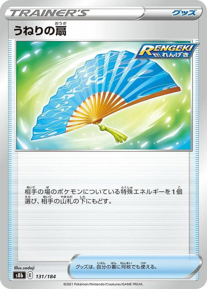 Fan of Waves 131