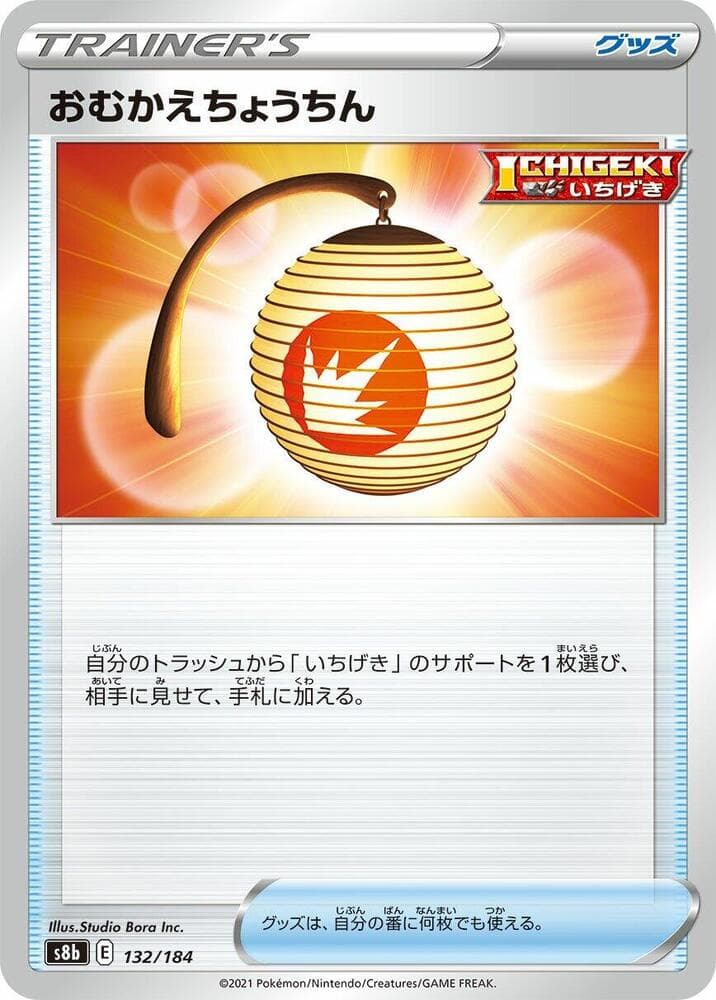 Welcoming Lantern 132