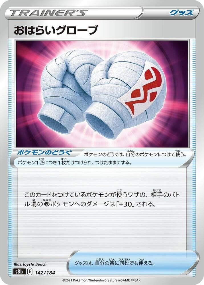 Anti-Hex Gloves 142 Normal