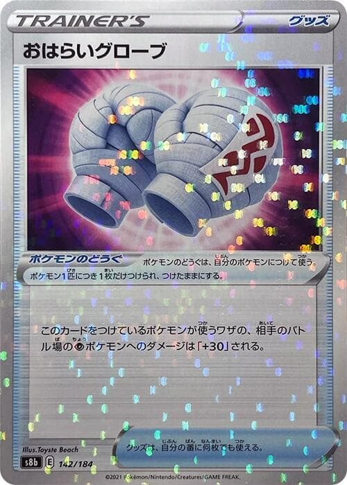 Cleansing Gloves 142