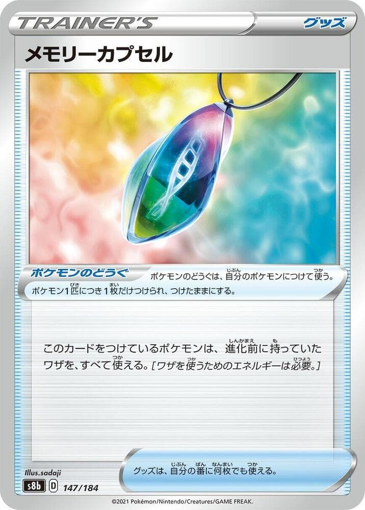 Memory Capsule 147 Normal