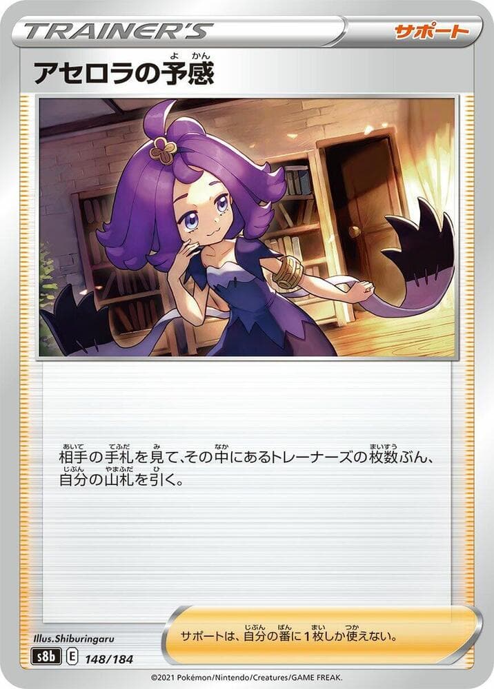 Acerola's Intuition 148