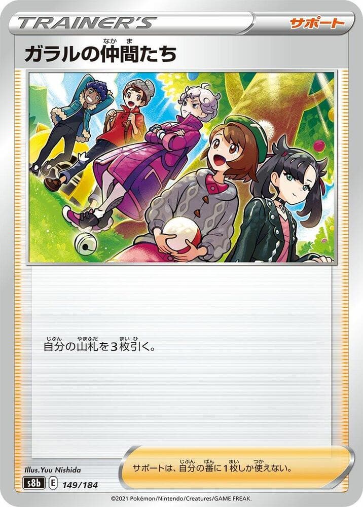 Galar Friends 149