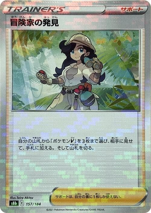 Adventurers Discovery 157 Holo