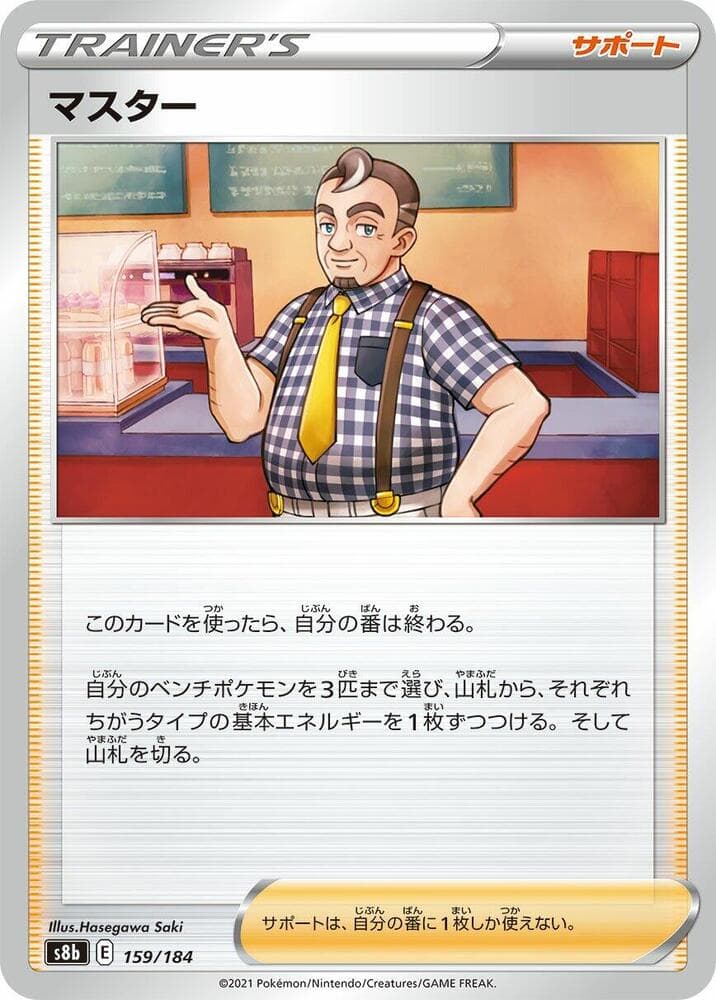 Cafe Master 159