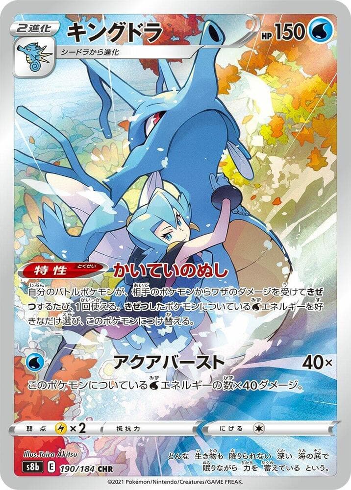 Kingdra 190 Normal