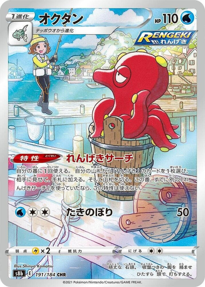 Octillery 191 Normal