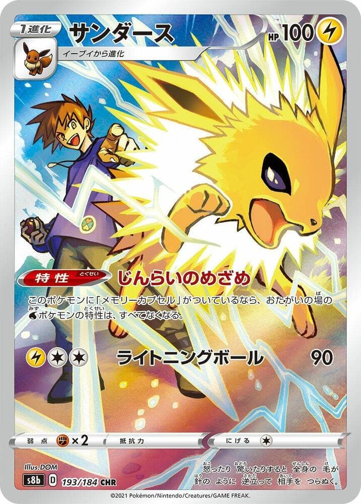 Jolteon 193