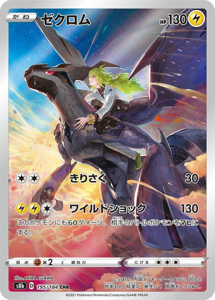 Zekrom 195 Normal