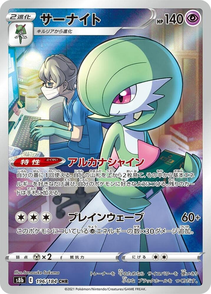 Gardevoir 196 Normal