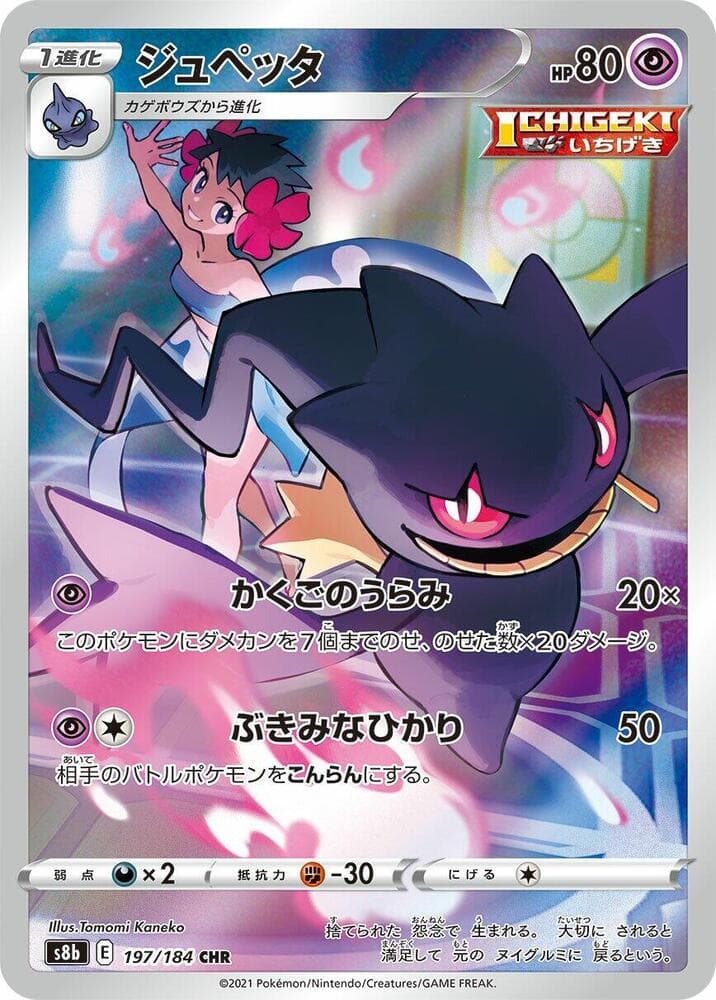 Banette 197 Normal