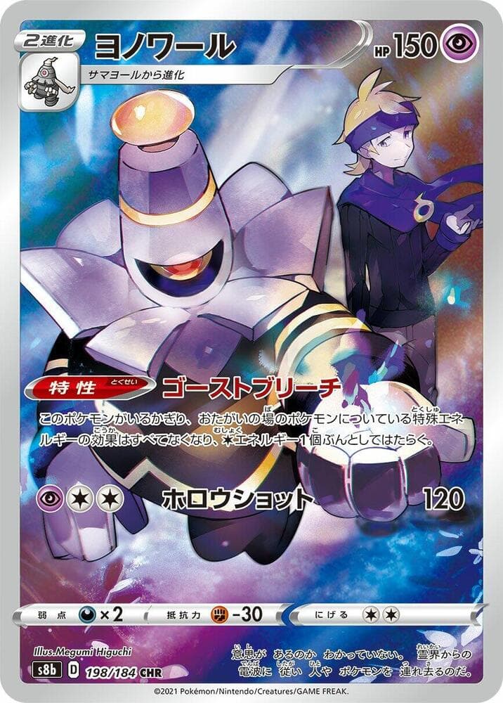 Dusknoir 198 Normal