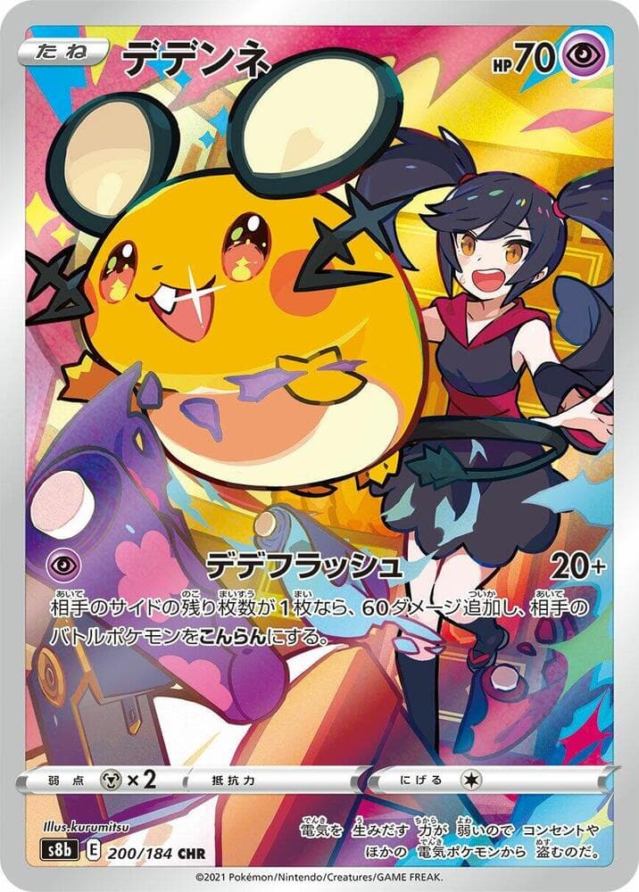 Dedenne 200