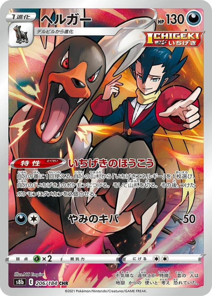 Houndoom 206