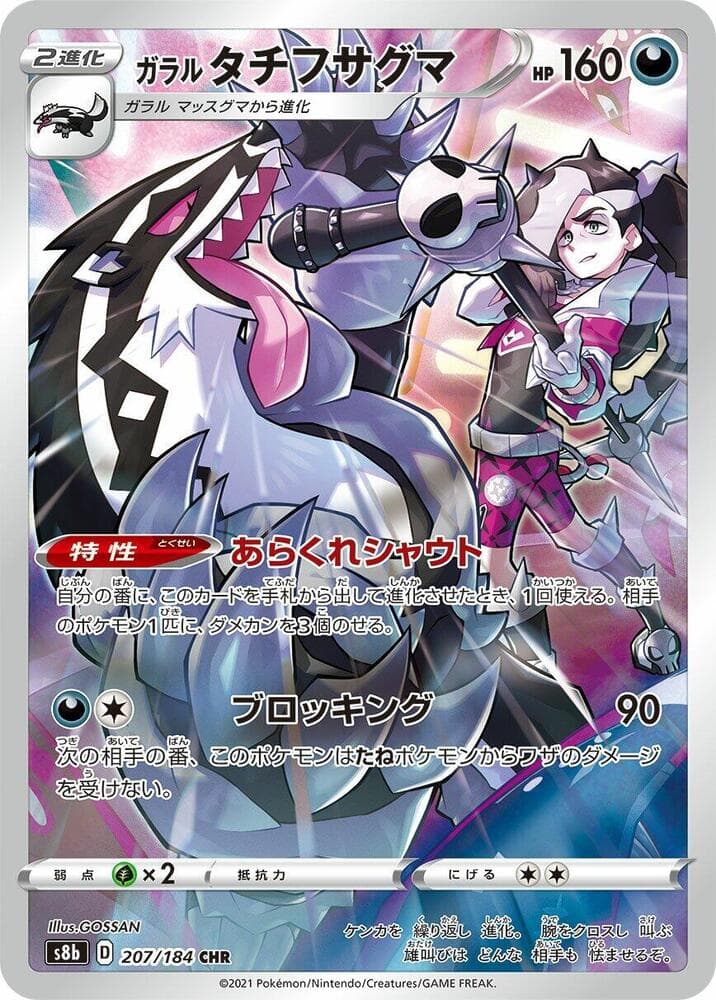 Galarian Obstagoon 207