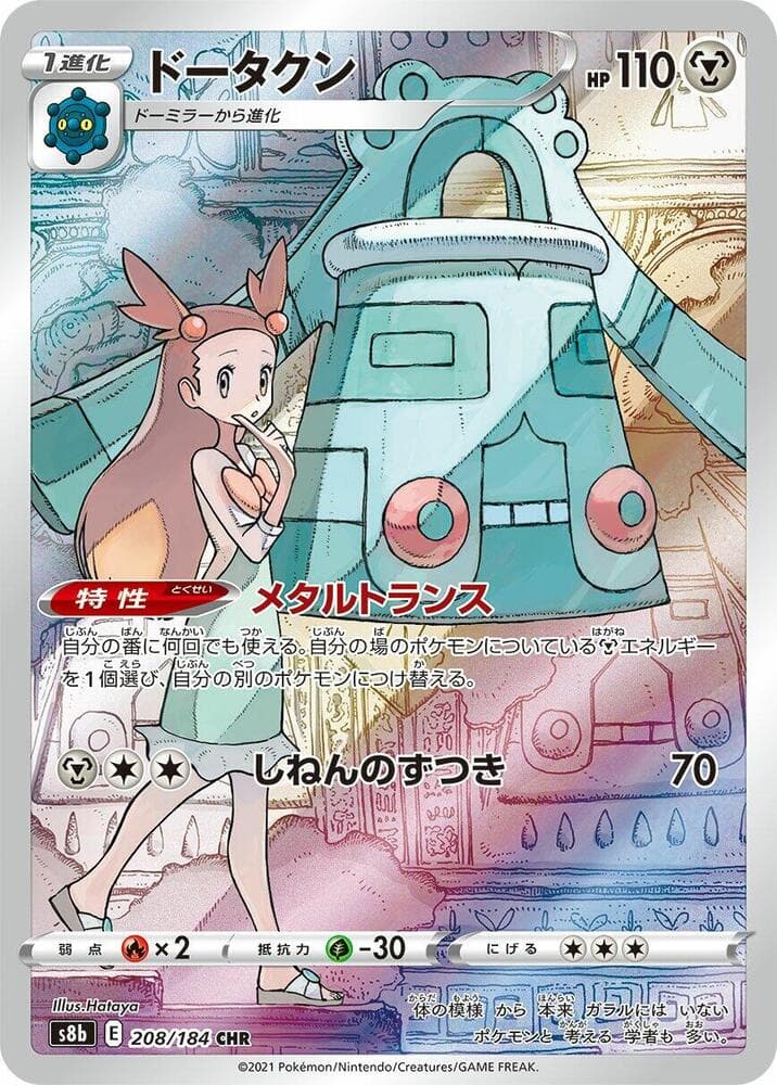 Bronzong 208 Normal
