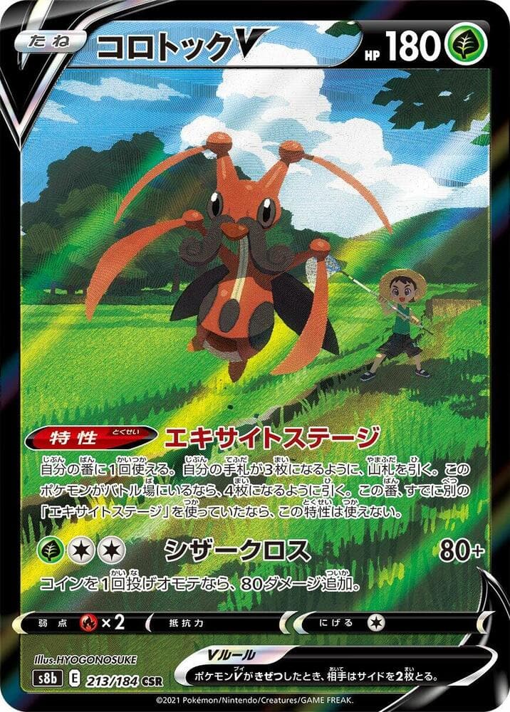 Kricketune V 213 Normal