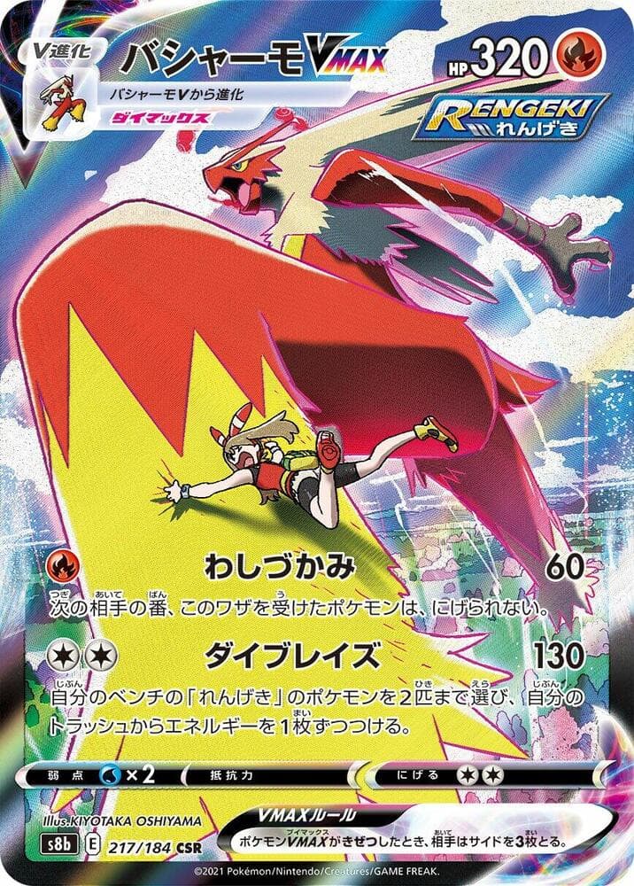 Blaziken VMAX 217