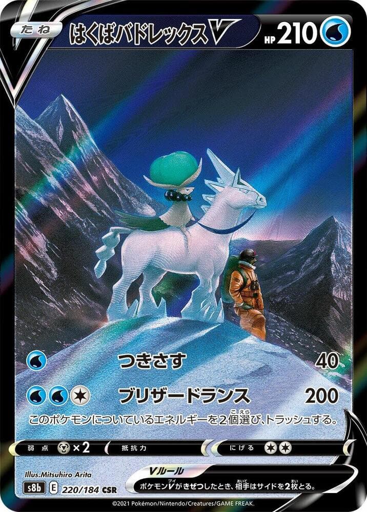 Ice Rider Calyrex V 220