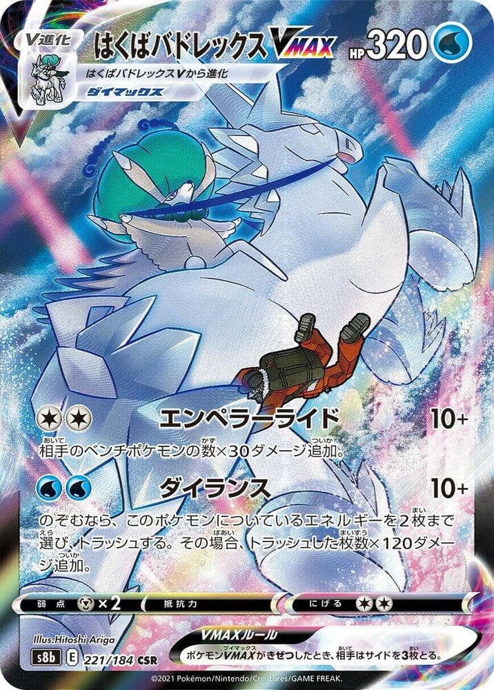 Ice Rider Calyrex VMAX 221 Normal