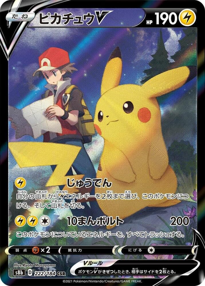 Pikachu V 222 Normal