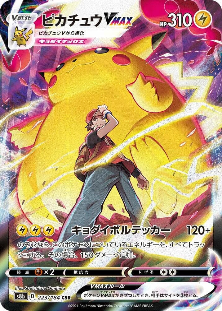 Pikachu VMAX 223