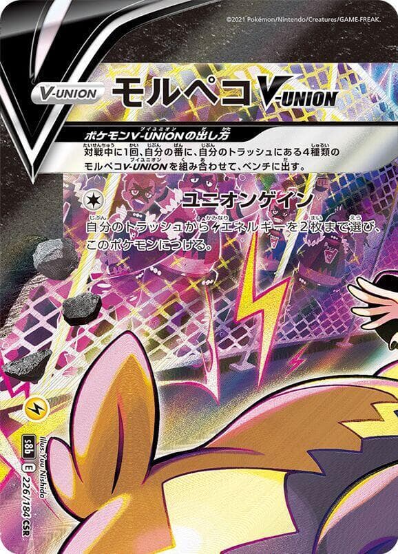 Morpeko V-UNION 226 Normal