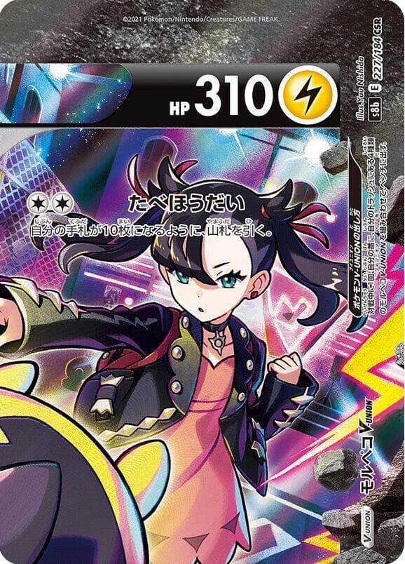 Morpeko V-UNION 227