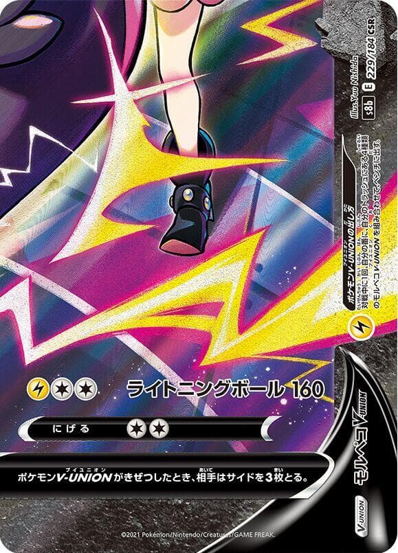 Morpeko V-UNION 229