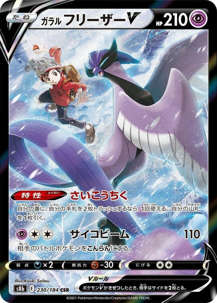 Galarian Articuno V 230 Normal
