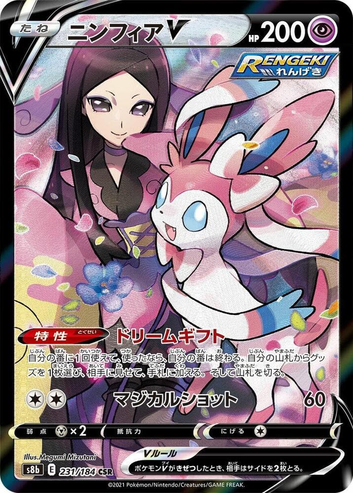 Sylveon V 231