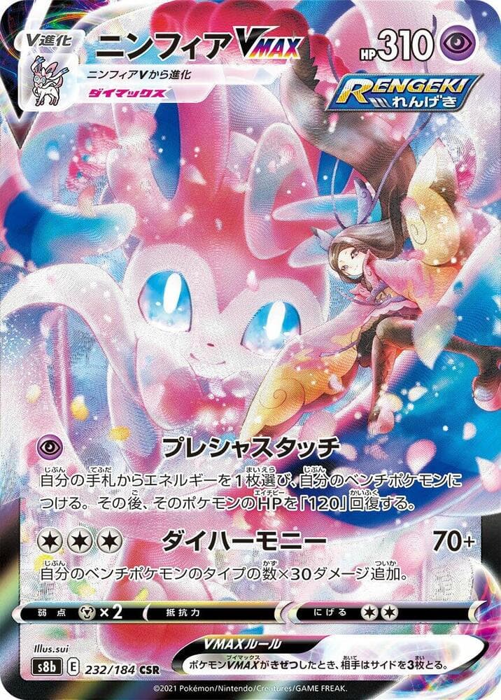 Sylveon VMAX 232