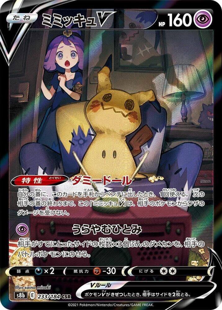 Mimikyu V 233 Normal