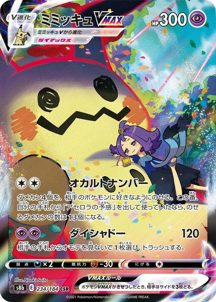 Mimikyu VMAX 234 Normal