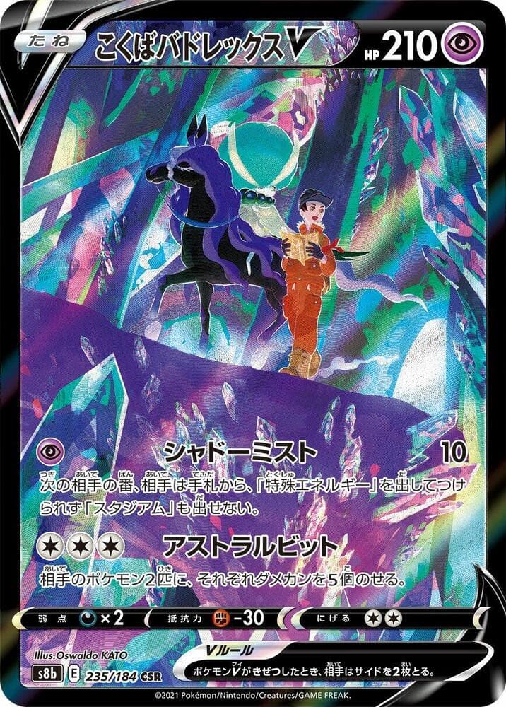 Shadow Rider Calyrex V 235 Normal