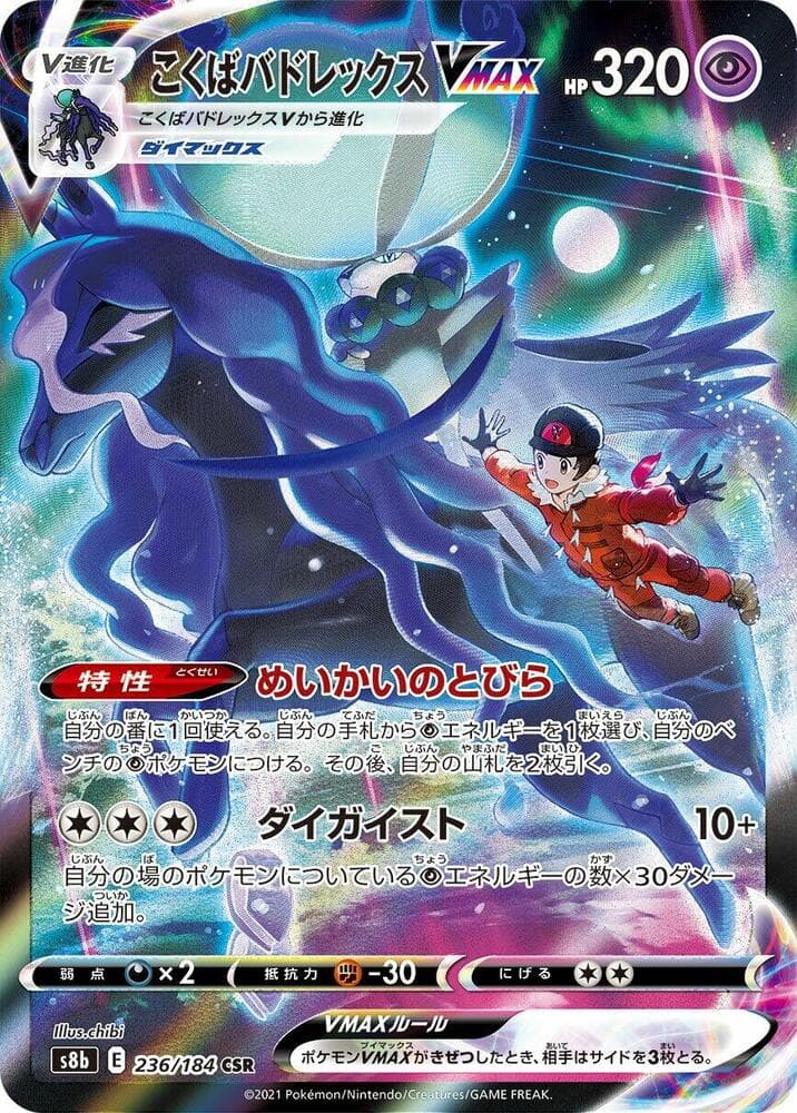 Shadow Rider Calyrex VMAX 236