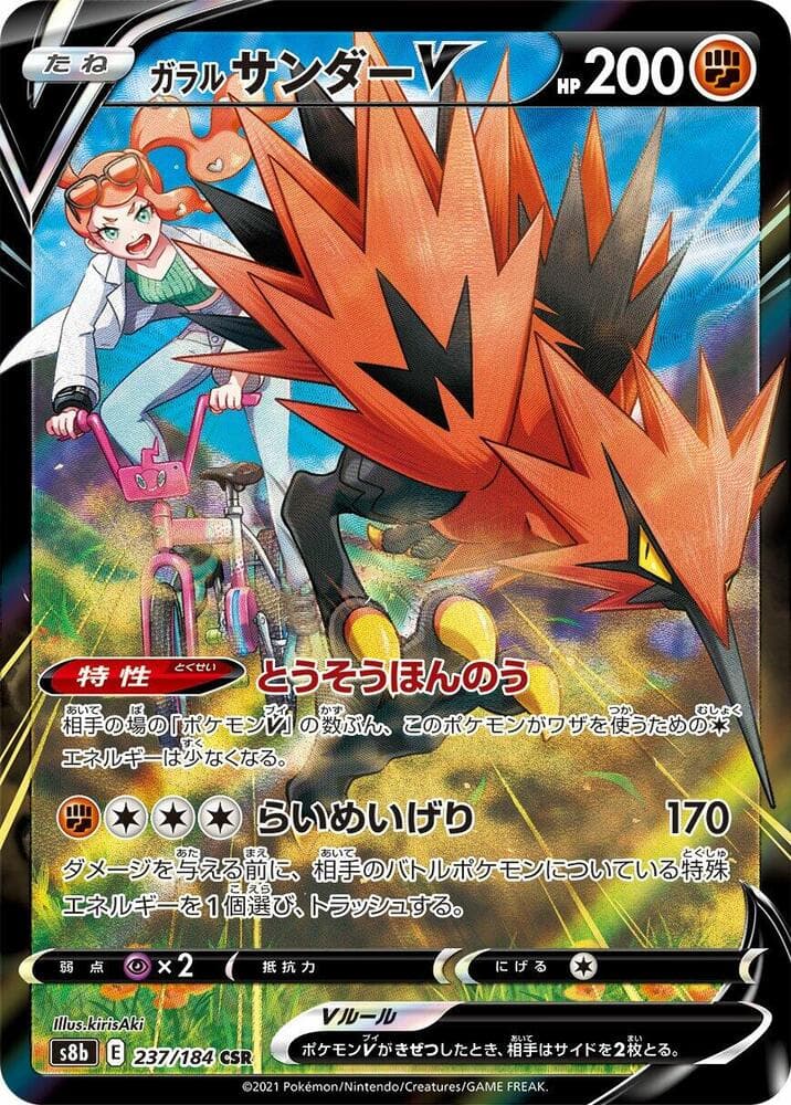 Galarian Zapdos V 237 Normal