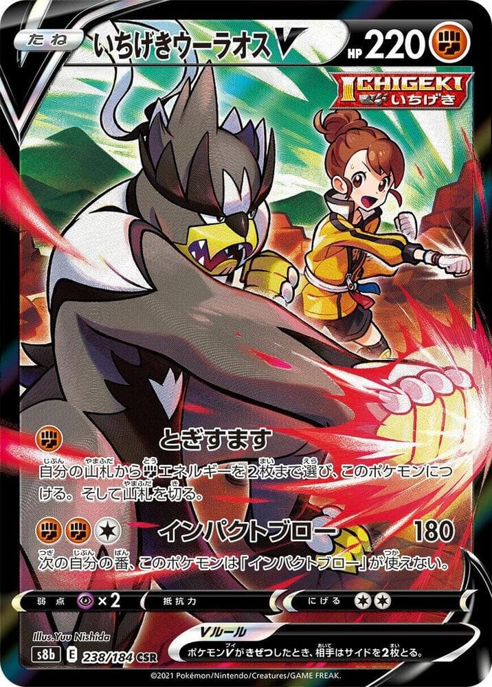 Single Strike Urshifu V 238