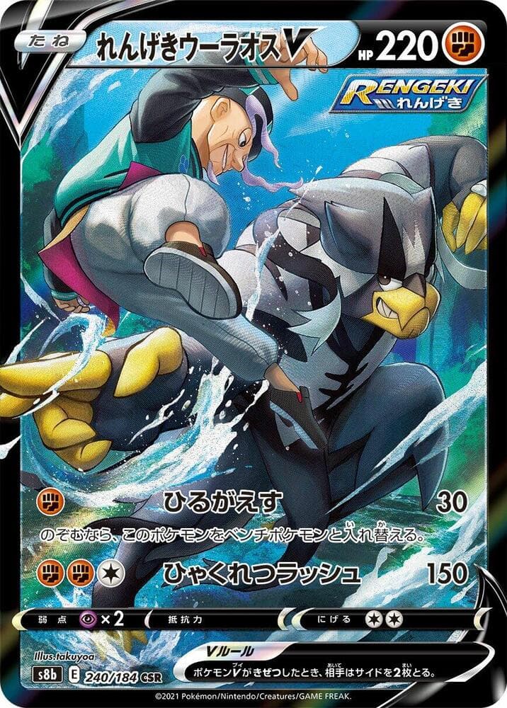 Rapid Strike Urshifu V 240