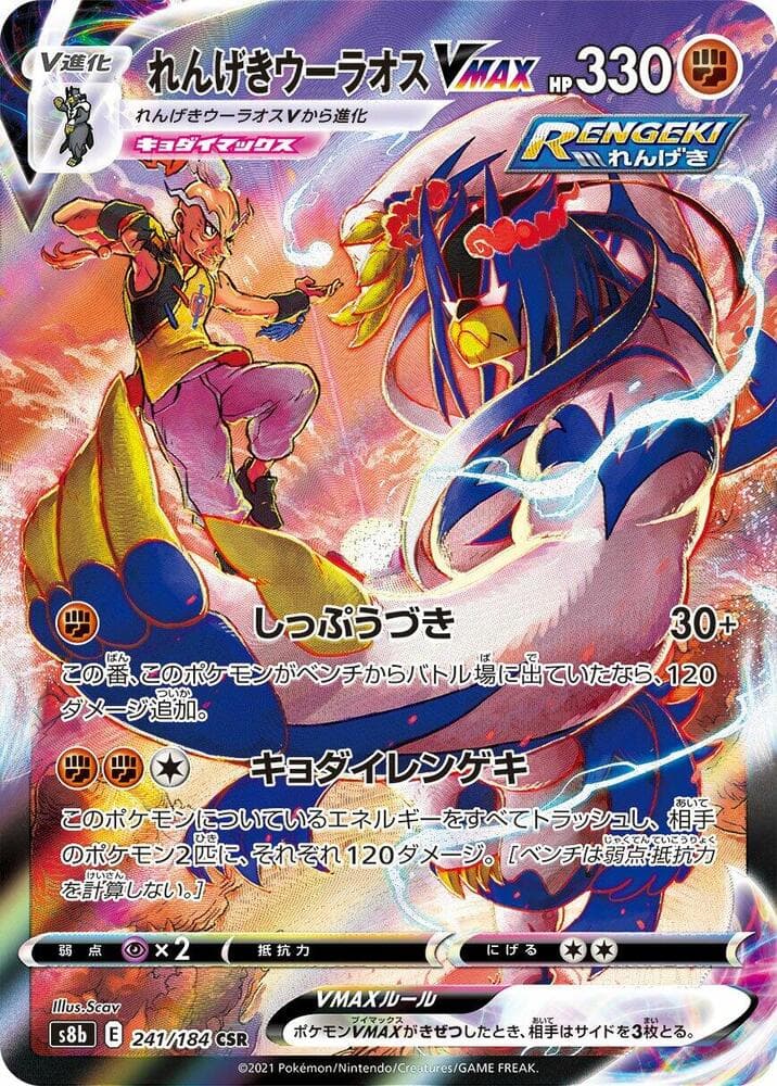 Rapid Strike Urshifu VMAX 241