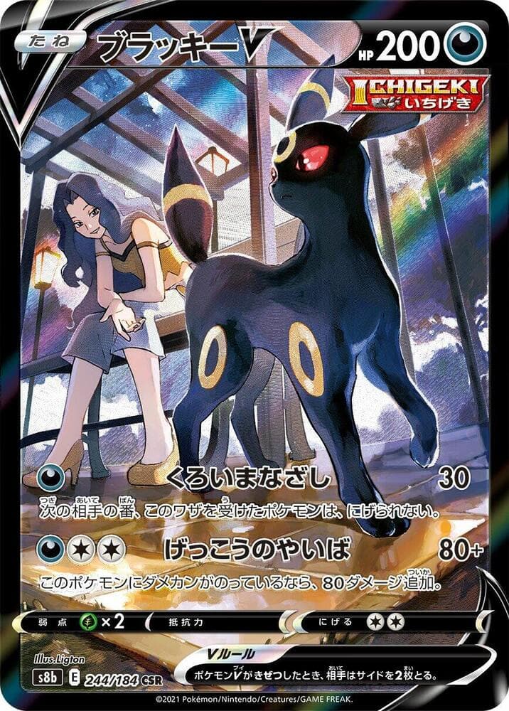 Umbreon V 244 Normal